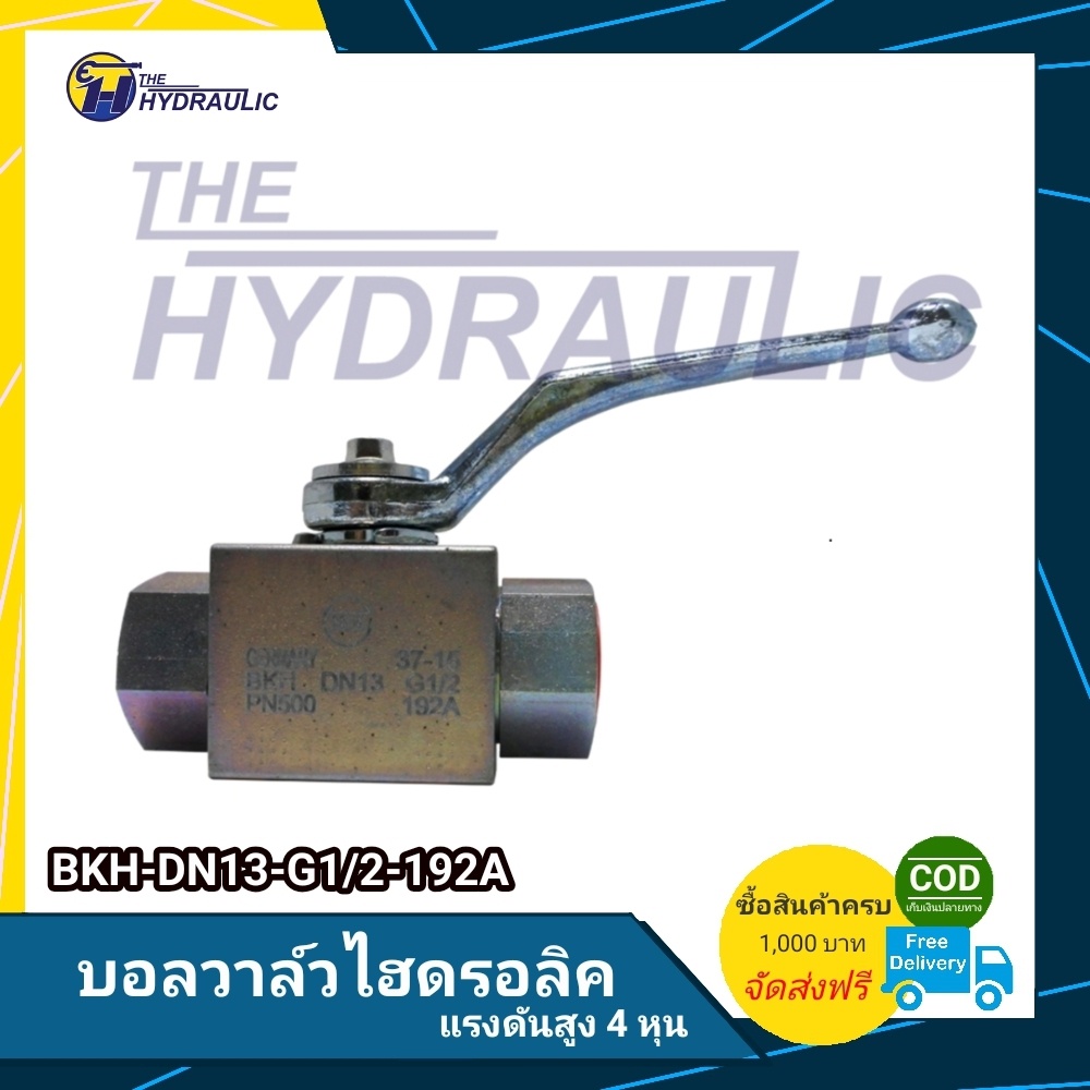 Hydraulic Ball Valve บอลวาล์วไฮดรอลิคแรงดันสูง 4 หุน วาวล์น้ำมัน BKH