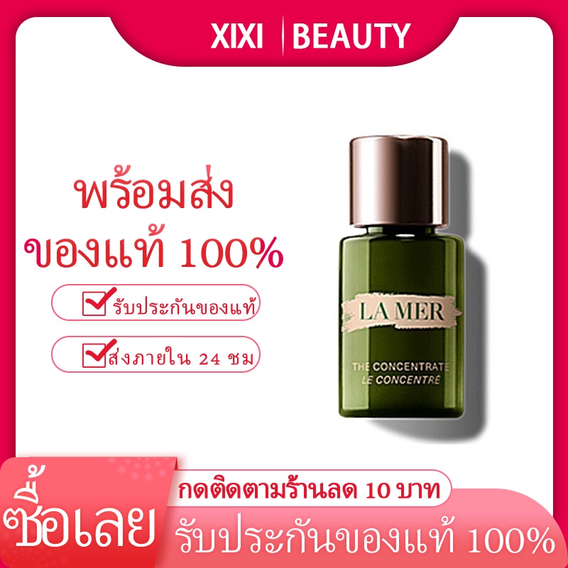 La Mer the concentrate le Concentre 5ml เอสเซนส์เข้มข้น 5ml กำจัดรอย