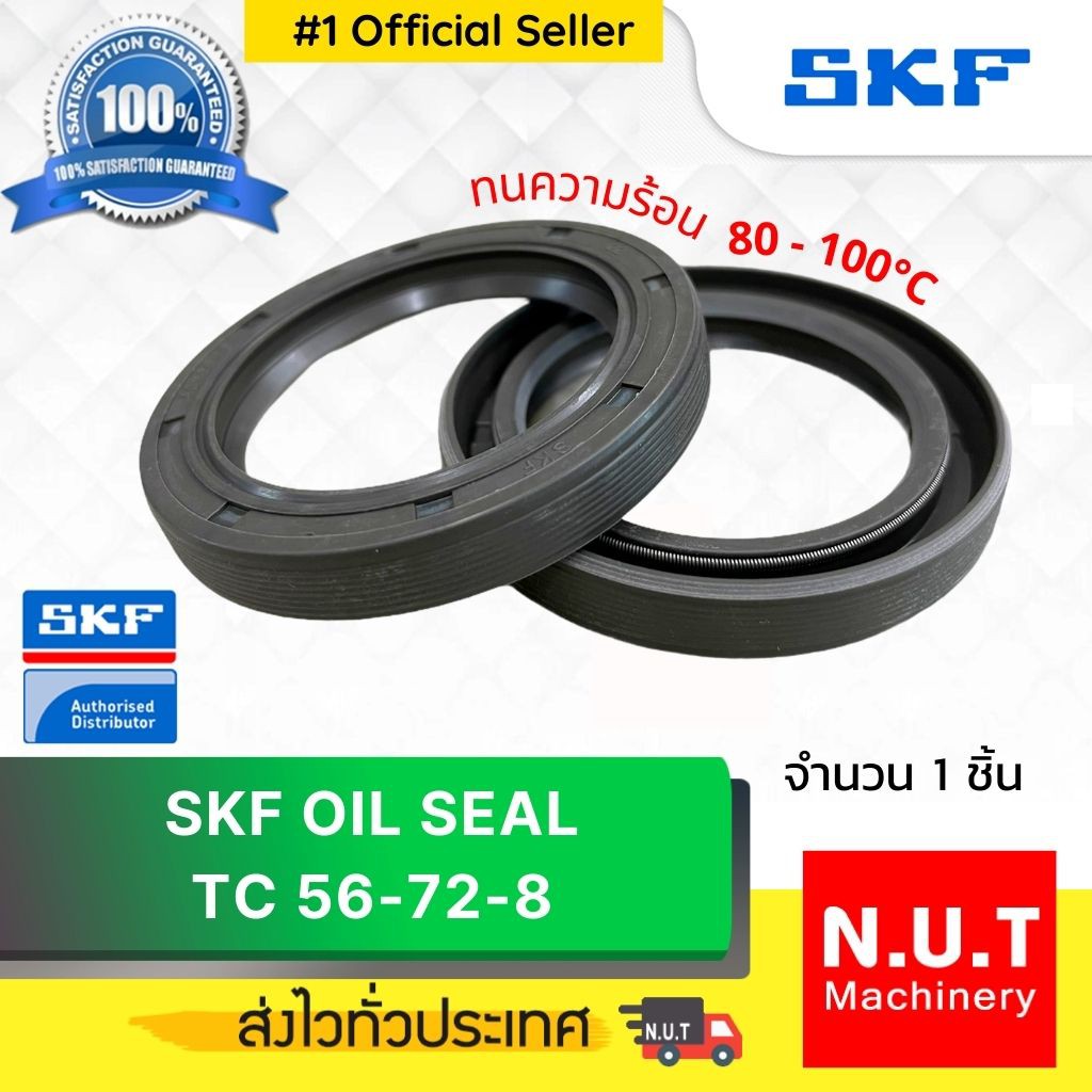ซีลยาง SKF 56728 Oil Seal TC NBR ออยซีล กันฝุ่น กันน้ำมันรั่วซึม ทน