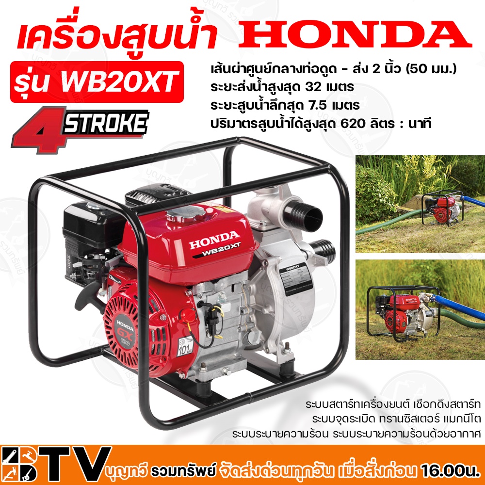 เครื่องสูบน้ำ 2 นิ้ว﻿ HONDA WB20XT (แดง) เบนซิน ปั้มน้ำฮอนด้า ปั๊มน้ำ