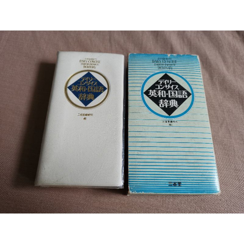 ( มือ 2 ) Sanseido's Daily Concise English Japanese Dictionary Shopee Thailand