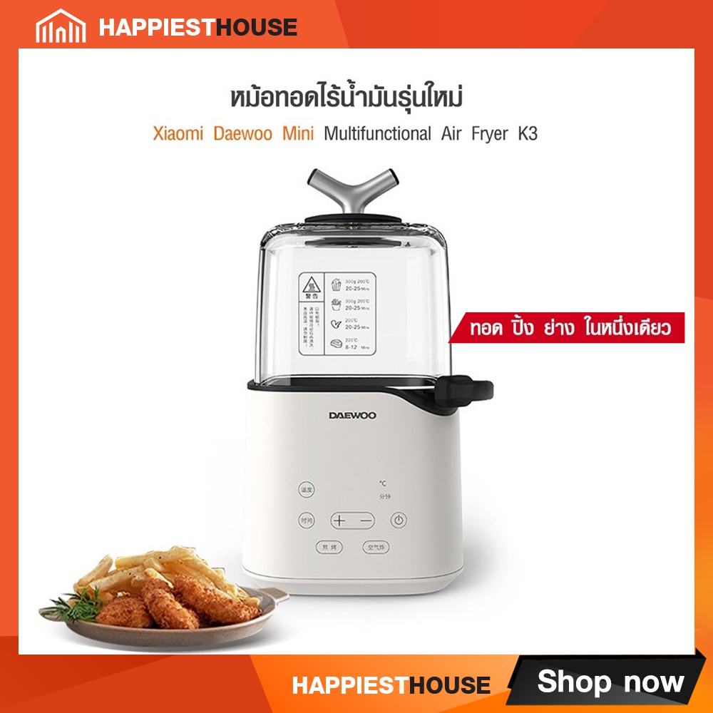 หม้อทอดไร้น้ำมัน Xiaomi Daewoo Multifunctional Air Fryer K3 หม้อทอดไร้