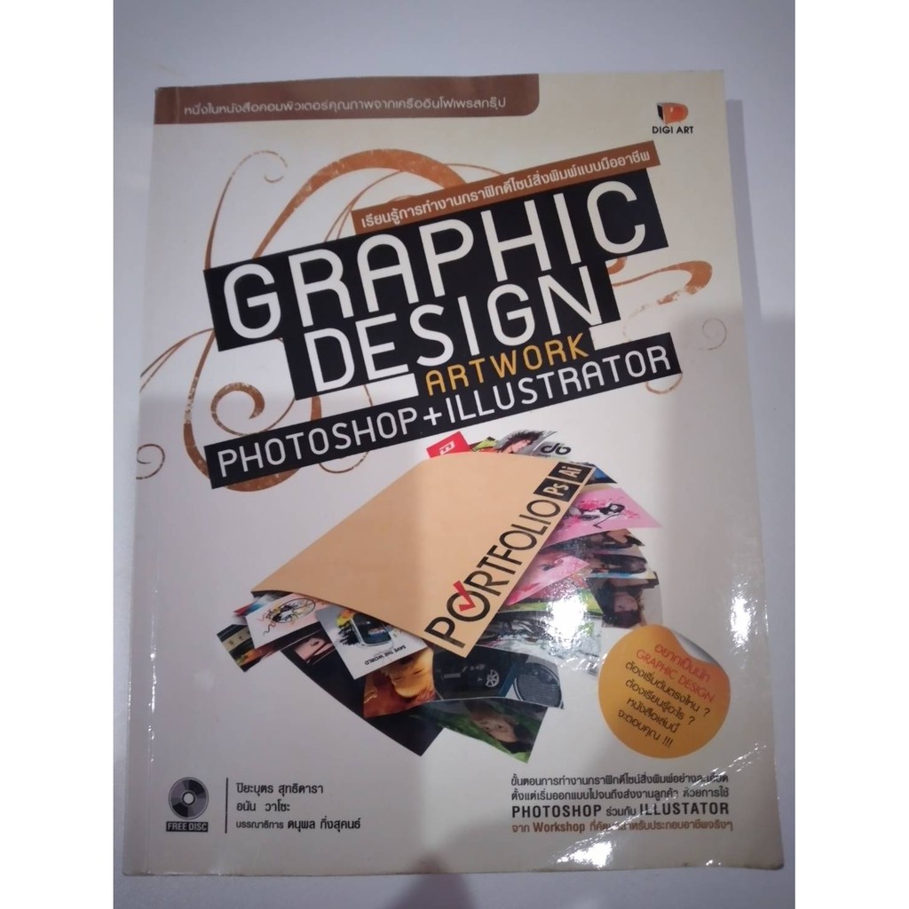 GRAPHIC DESIGN artwork เรียนรู้การทำงานกราฟิก