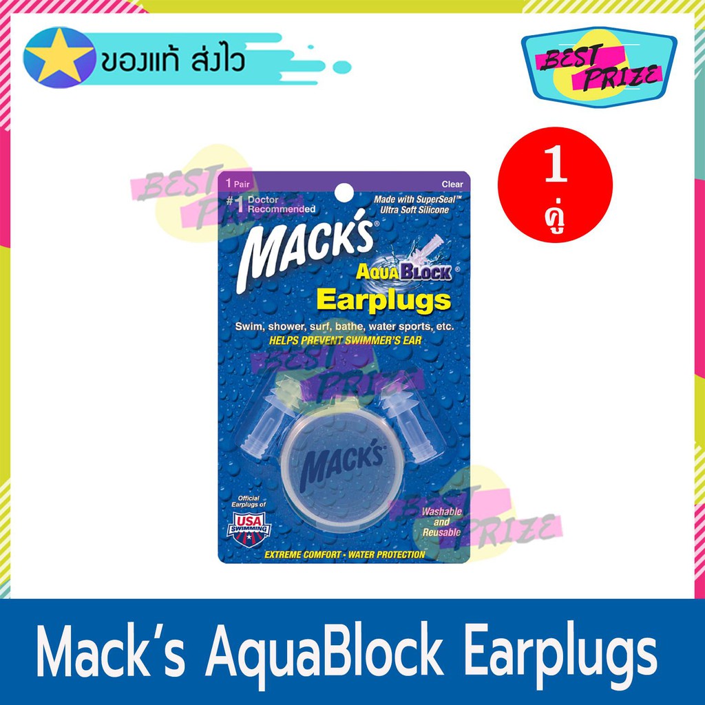 Mack's AquaBlock Earplugs (จำนวน 1 คู่) Mack แม็ก อควาบล็อค สีม่วง ที่