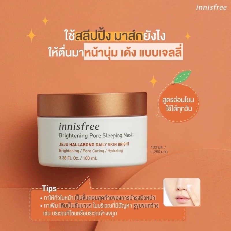 Innisfree Sleeping Mask 100ml ของแท้ ราคา 690 บาท Shopee Thailand