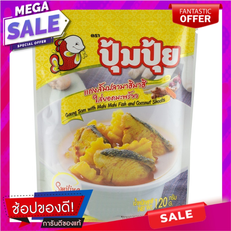ปุ้มปุ้ยแกงส้มปลามาฮิมาฮิใส่ยอดมะพร้าว 120กรัม Pumpui Mahi Mahi Fish