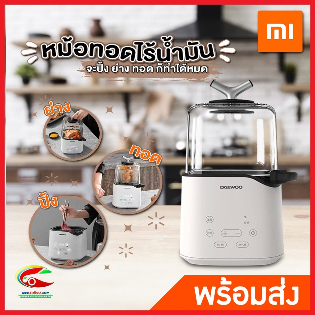 【พร้อมส่ง】Xiaomi Daewoo Mini Multifunctional Air Fryer K3 หม้อทอดไร้น้ำมันอเนกประสงค์ Shopee