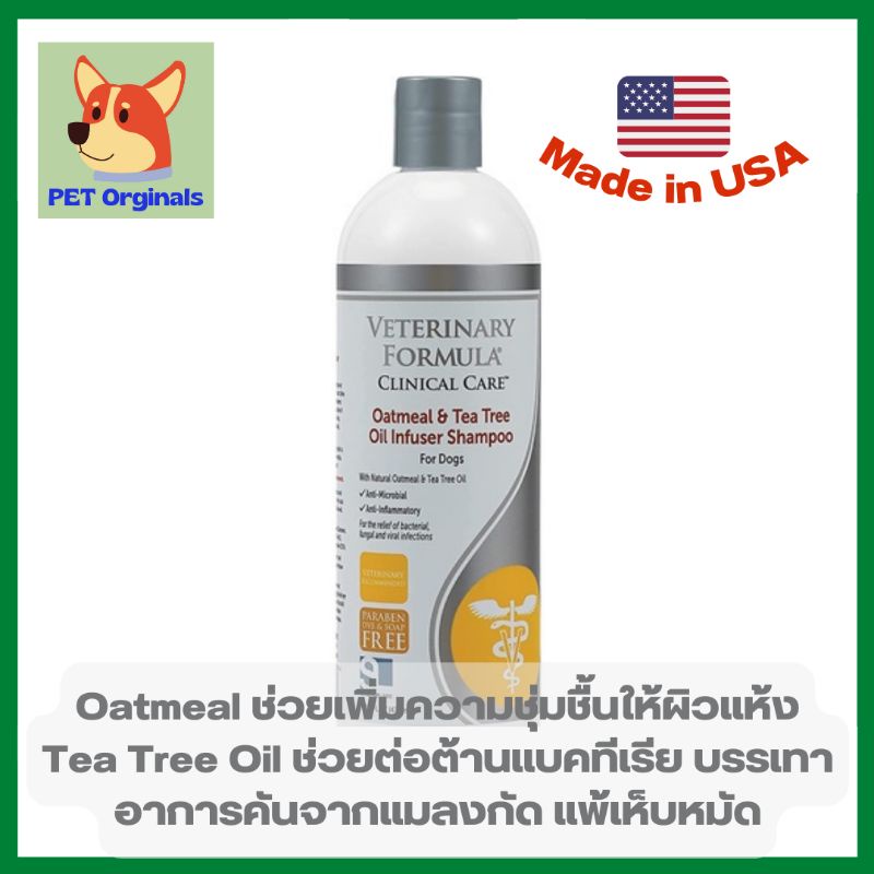 Veterinary Formula Oatmeal & Tea Tree Oil Infuser Shampoo แชมพูสำหรับ