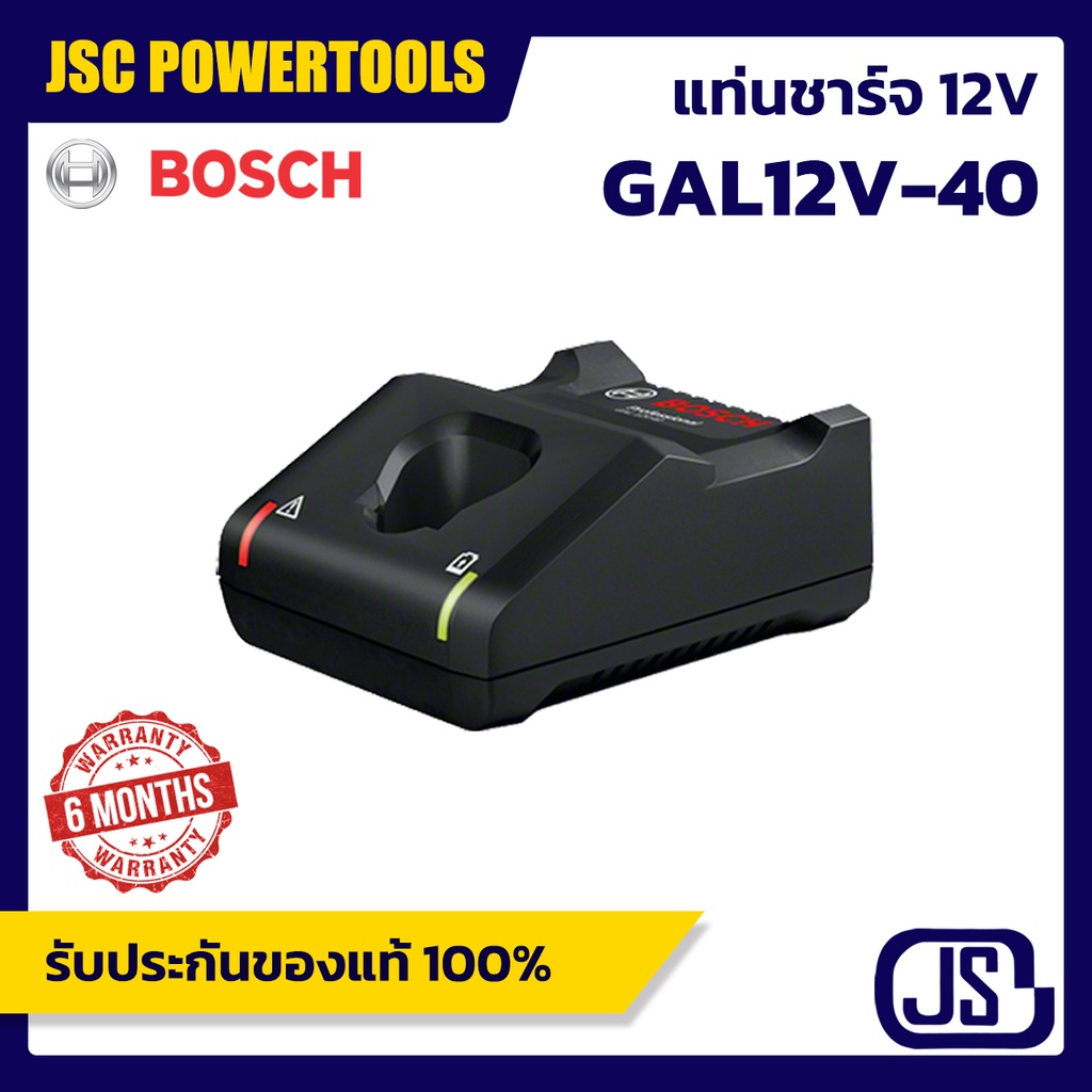 แท่นชาร์จเร็วขนาด BOSCH GAL 12V-40 สำหรับเครื่องมือ12V ของบ๊อชทุกรุ่น