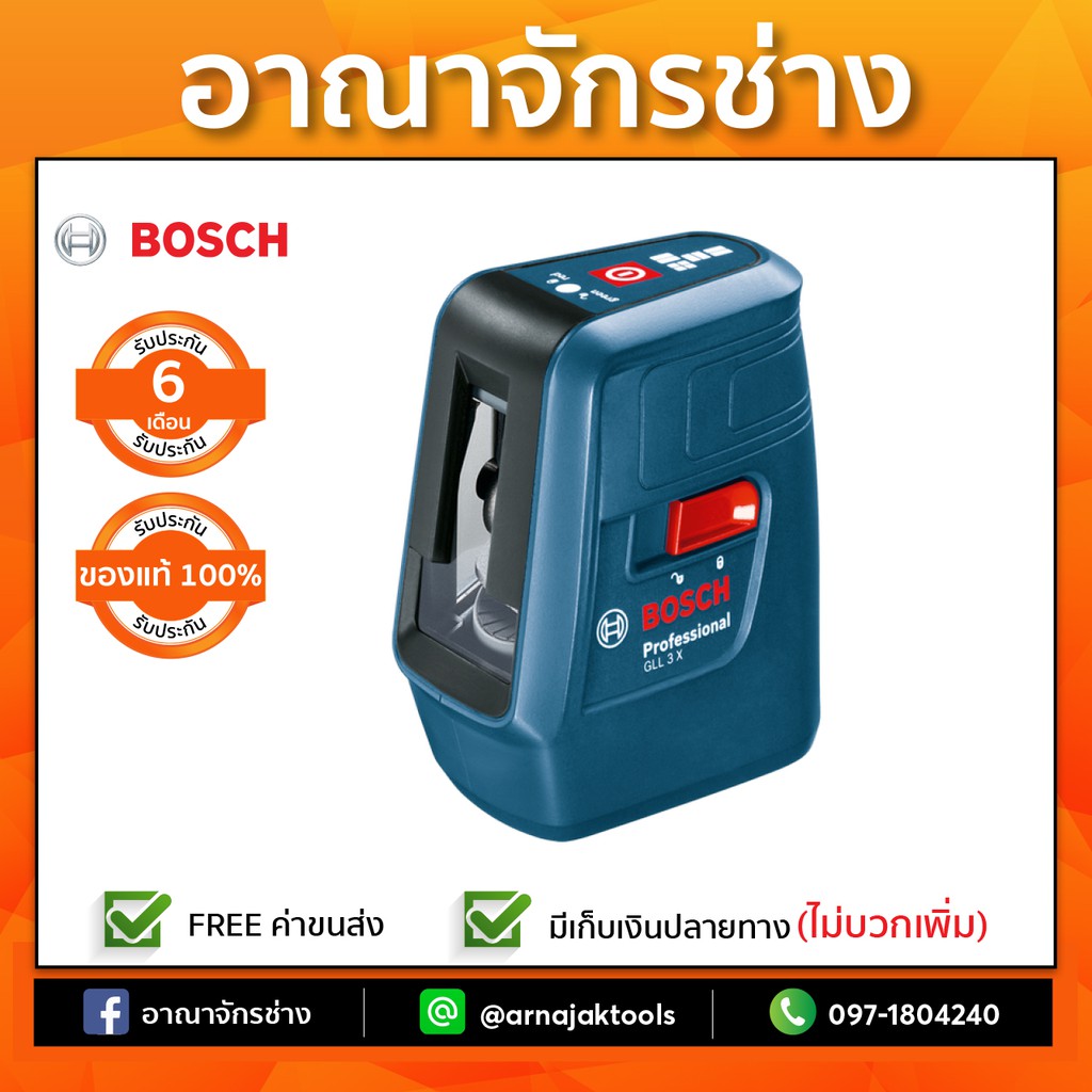 BOSCH GLL 3X เครื่องเลเซอร์กำหนดแนวเส้น Shopee Thailand