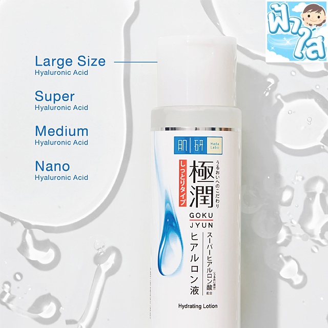 Hada Labo Super Hyaluronic Acid Hydrating Lotion 170ml Shopee Thailand