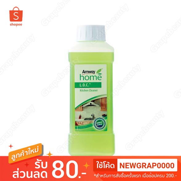 💎 ถูกที่สุด💎 ผลิตภัณฑ์ทำความสะอาด Amway L.O.C Kitchen Cleaner ขนาด