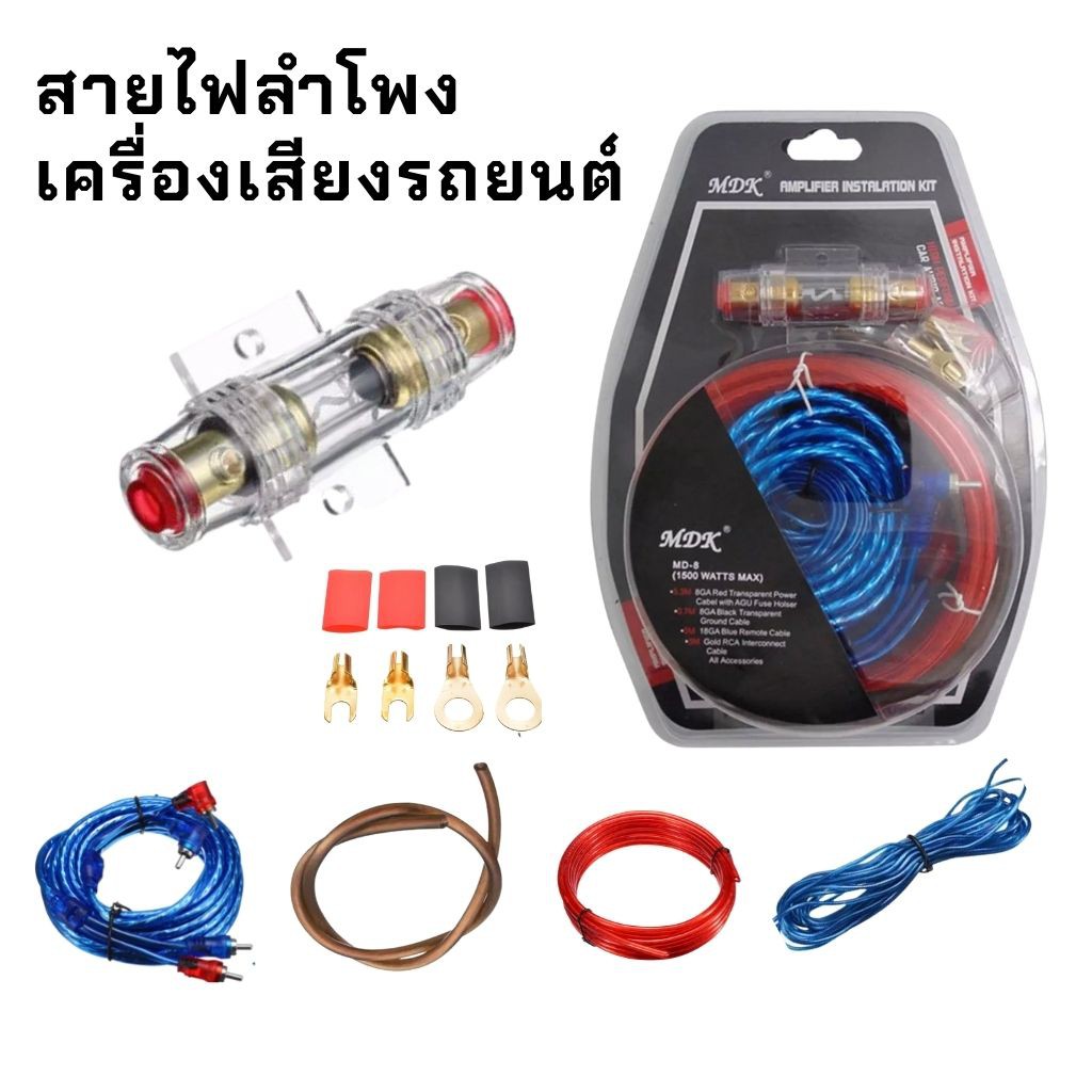 สายไฟเครื่องเสียงรถยนต์ สายพาวเวอร์ยาว 4.5 เมตร Car Audio AMP Power