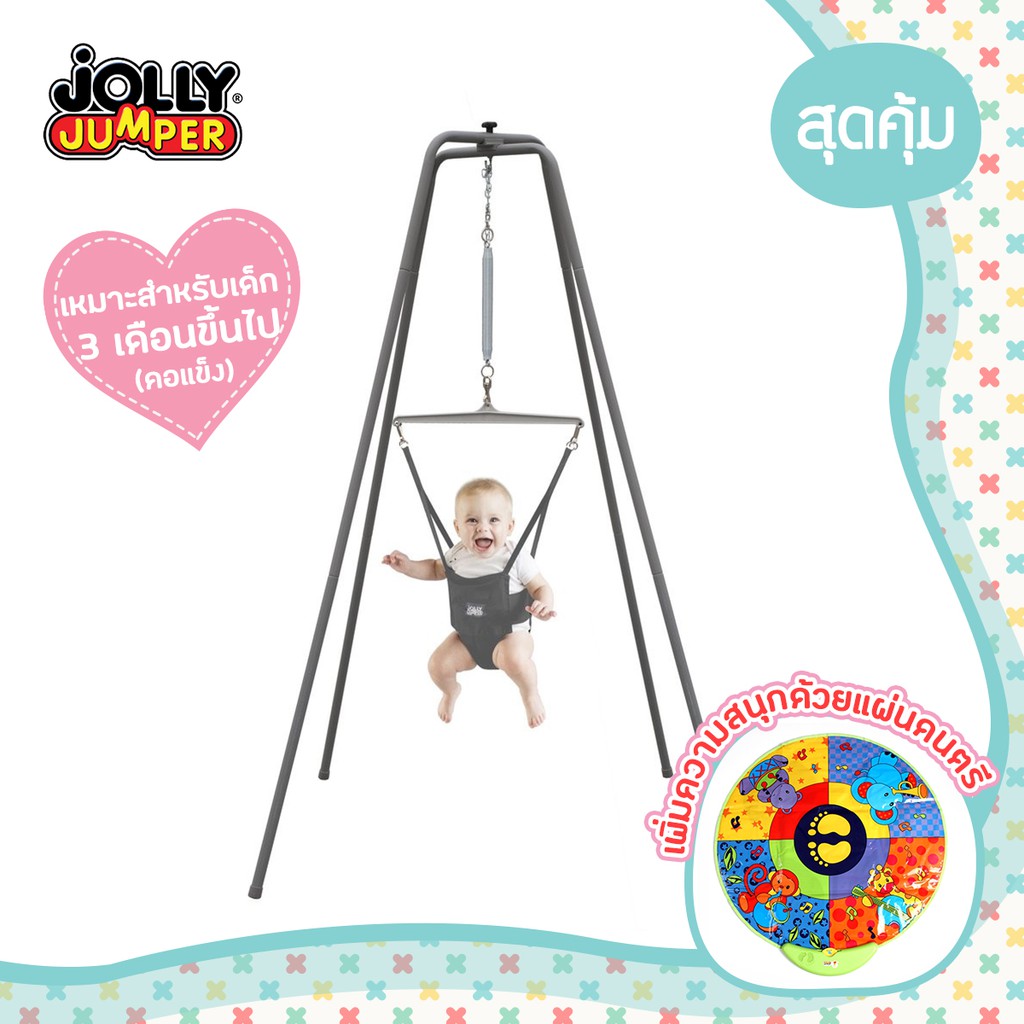 Jolly Jumper Super Stand + Musical Play Mat จัมพ์เปอร์ รุ่น สูงพิเศษ