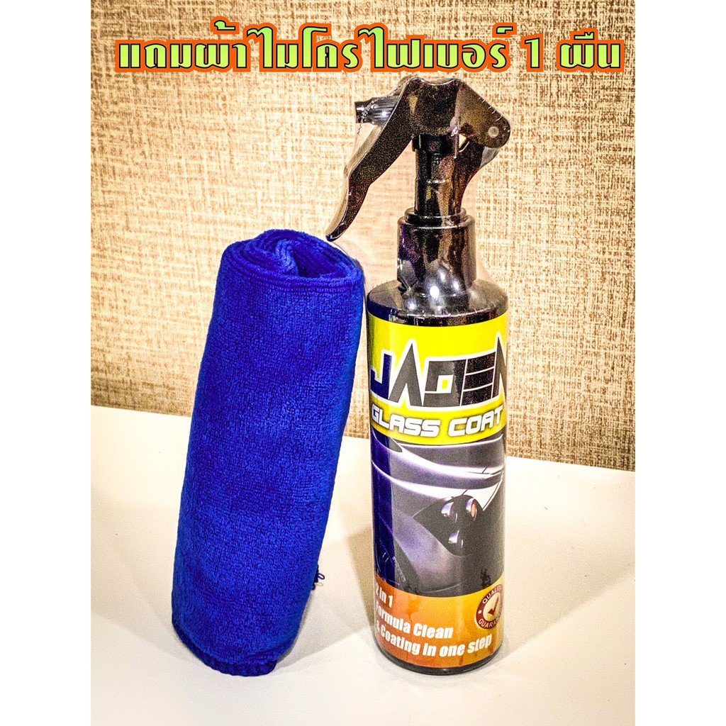 เคลือบสี JADEN สูตร Glass Coat ปริมาณ 250 ML. 1 ขวด แถมผ้าไมโครไฟเบอร์