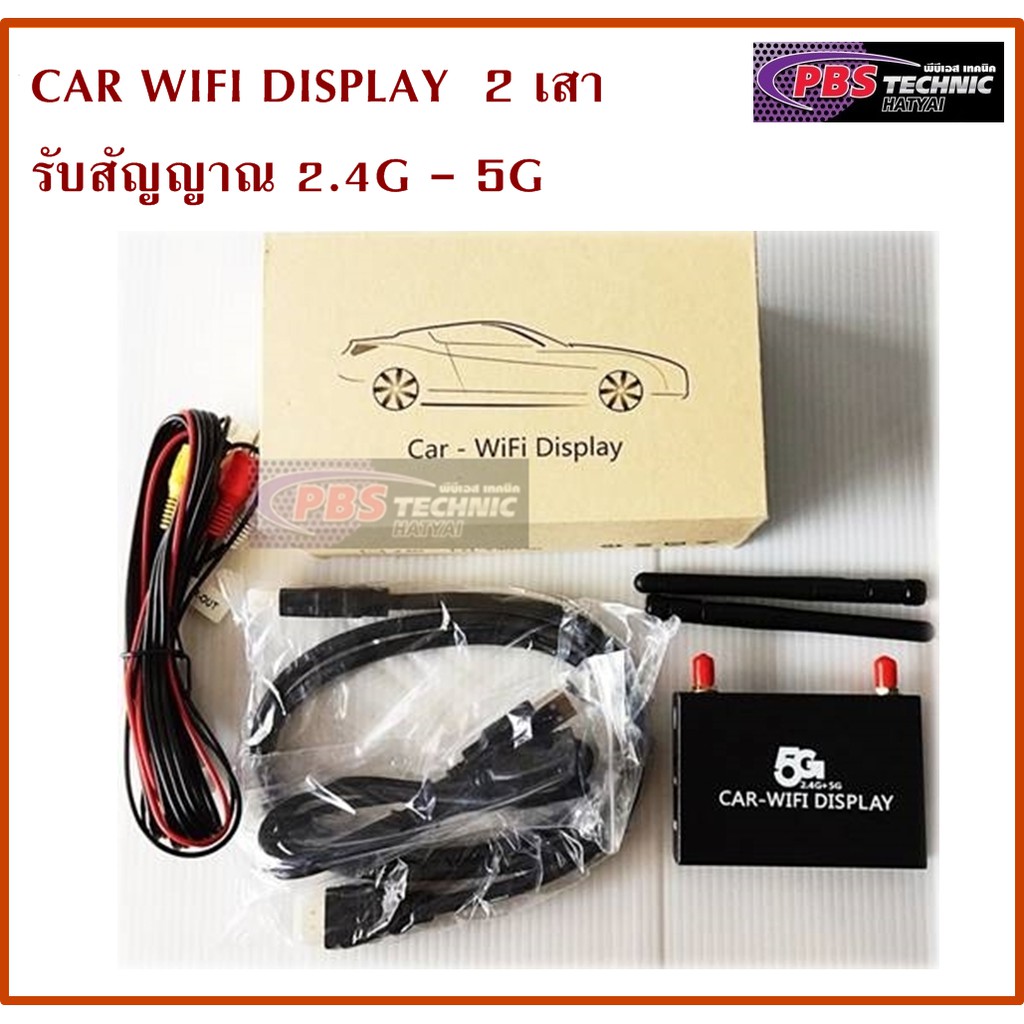 CAR WIFI DISPLAY 2 เสา 2.4G 5G Shopee Thailand