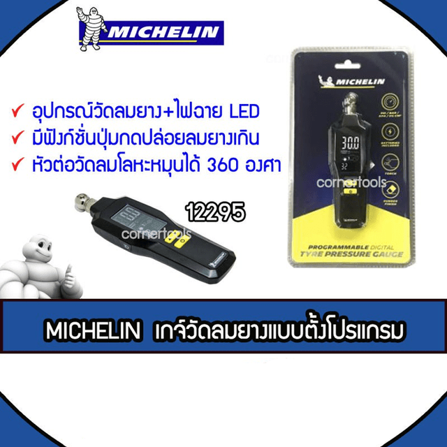 Michelin เกจ์วัดลมยางแบบตั้งโปรแกรม รุ่น 12295 Programmable Digital Tyre Pressure Gauge Shopee