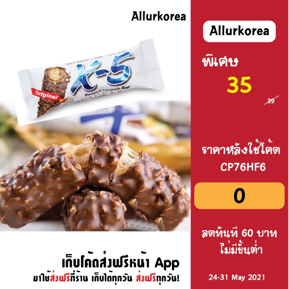 Peanut Crunch Bar X5 เวเฟอร์เคลือบช๊อกโกแลต สอดไส้ถั่ว 36กรัม Shopee
