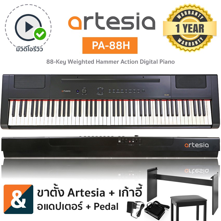 Artesia PA88H เปียโนไฟฟ้า ดิจิตอลเปียโน 88 คีย์ (Digital Electric
