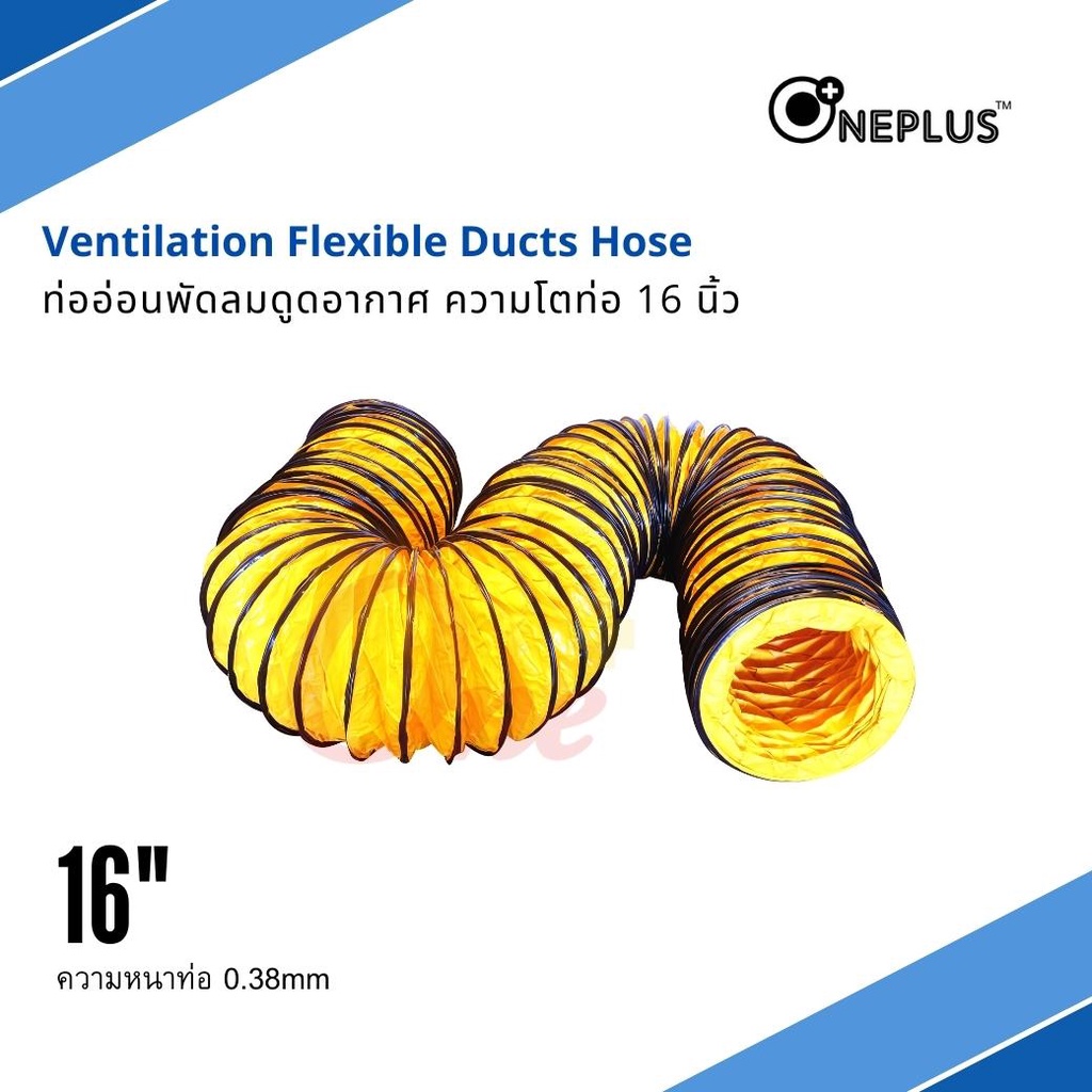 ท่ออ่อนพัดลมดูดเป่าอากาศ 16" Flexible Duct Hose Shopee Thailand