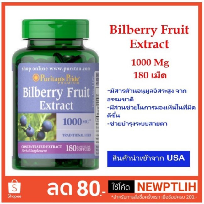 Bilberry Fruit Extract 1000 Mg 180 Softgels Shopee Thailand