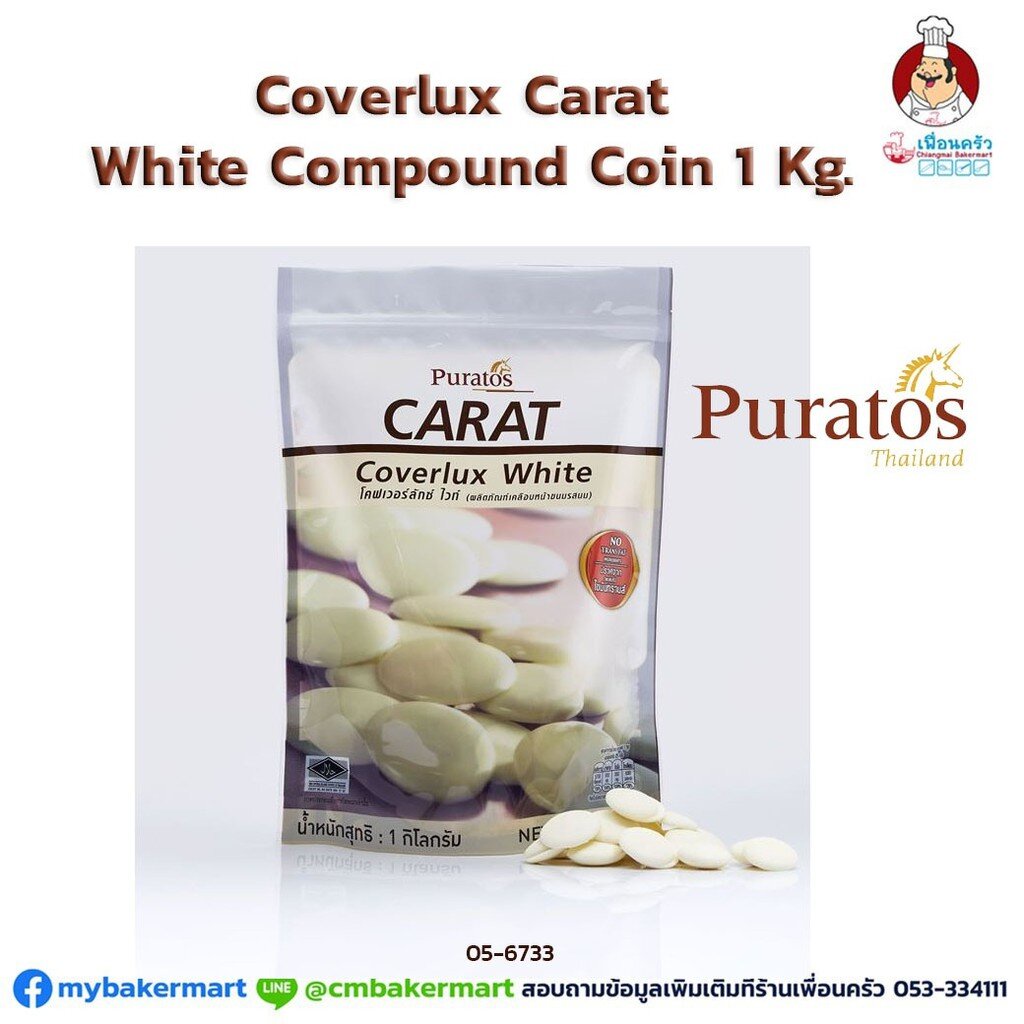 Puratos Carat Coverlux White Compound Coin 1 Kg. (056733) Shopee