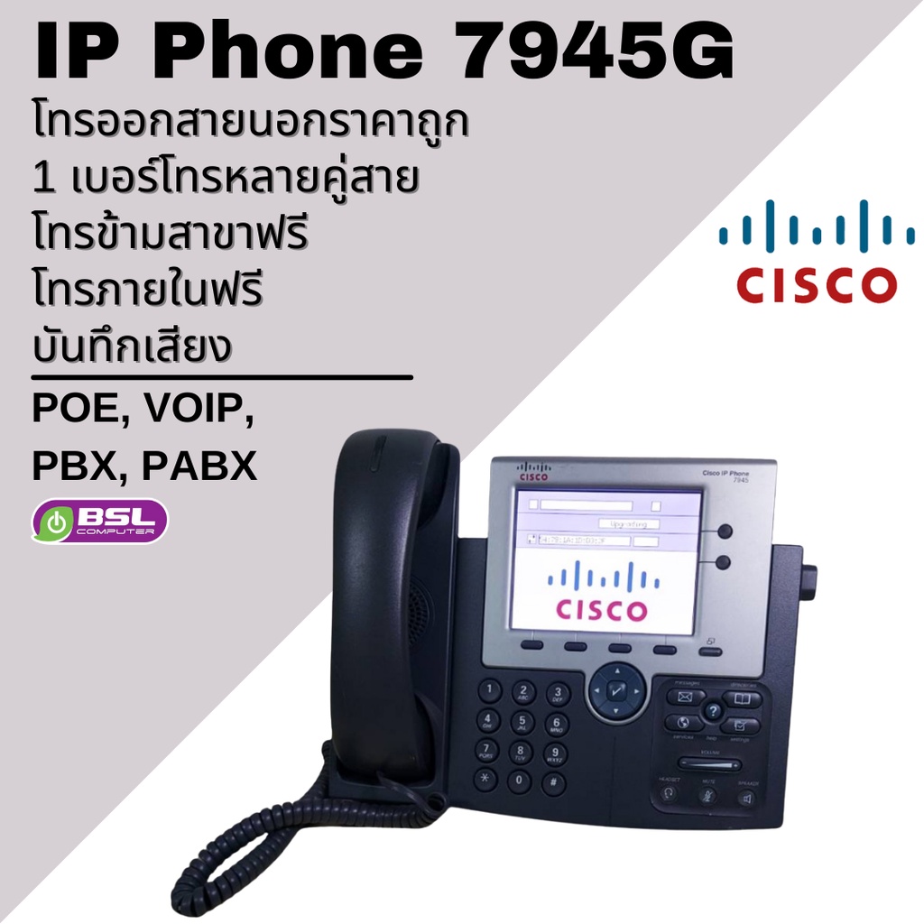 ลดกระหน่ำ IP Phone Cisco POE 7945 call center ถูกที่สุด มือสองพร้อมส่ง