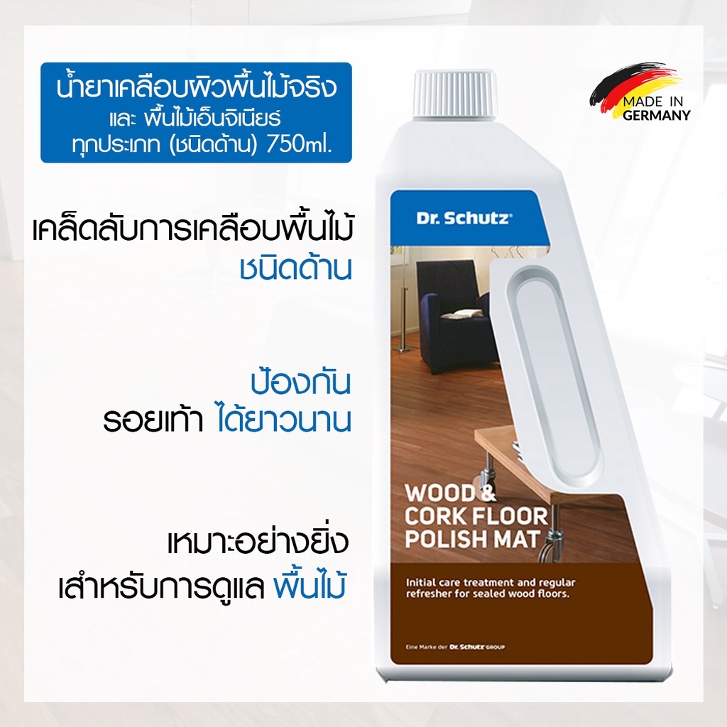 น้ำยาเคลือบผิวพื้นไม้จริง พื้นไม้เอ็นจิเนียร์ ทุกประเภท (ชนิดด้าน) จาก