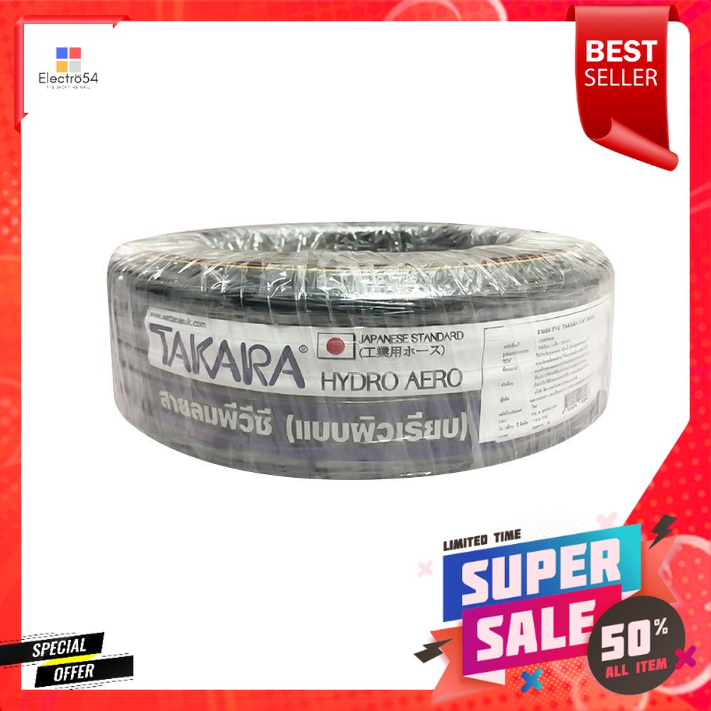 สายลม PVC TAKARA 5/16 นิ้ว 8 มม. x 20 ม.PVC COMPRESSED AIR HOSE TAKARA