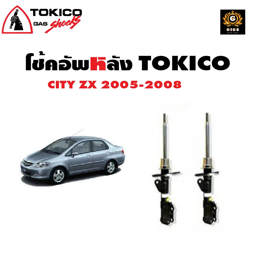 tokico โช๊คอัพ honda city zx 1คันรถ คู่หน้า คูหลัง ฮอนด้า ซิตี้ ปี 2005