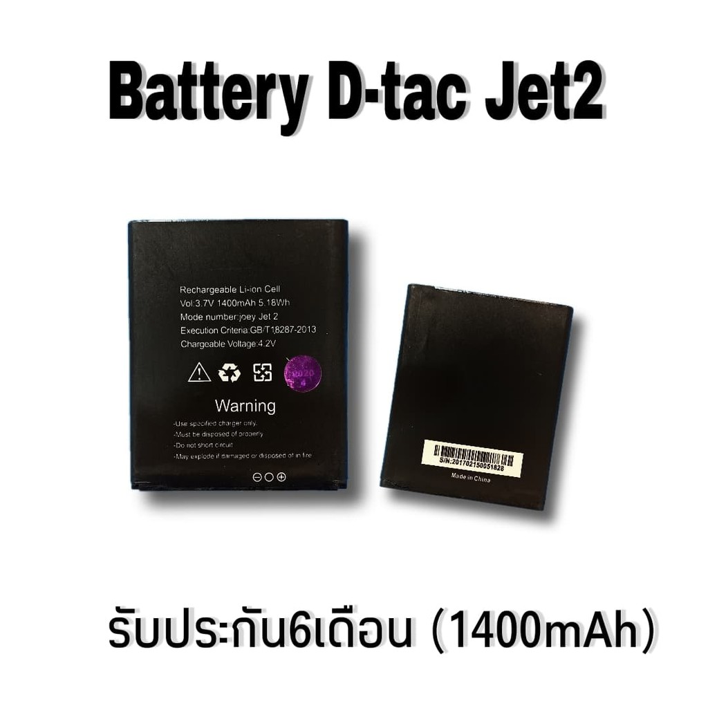 แบตดีแทคเจท2 Battery Dtac Jet2 Shopee Thailand