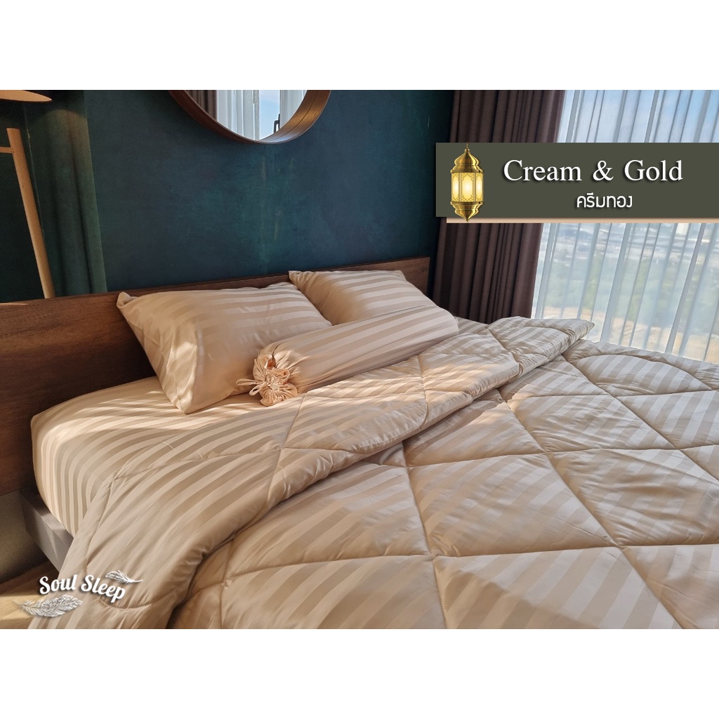 ชุดผ้าปูที่นอนโรงแรม (Luxury Bedding) "Cream&Gold" Collection (แบบรวม