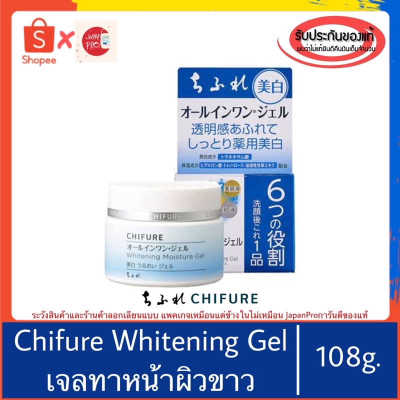 🇯🇵ของแท้100>>Chifure Whitening Moisture Gel เจล หน้าขาว เพิ่มความชุ่ม