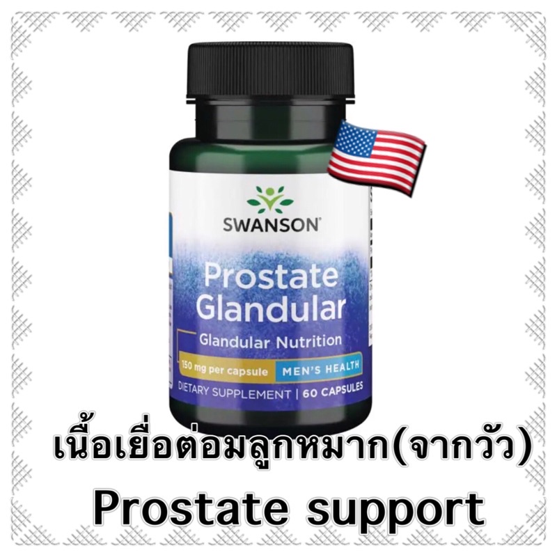 prostate glandular แกลนดูล่า เนื้อเยื่อต่อมลูกหมาก จากวัว 60 แคปซูล