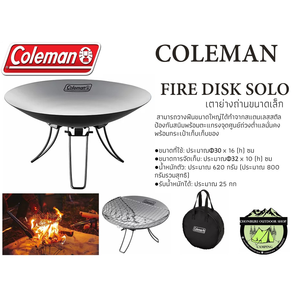 เตา COLEMAN FIRE DISK SOLOเตาย่างถ่านขนาดเล็ก Shopee Thailand