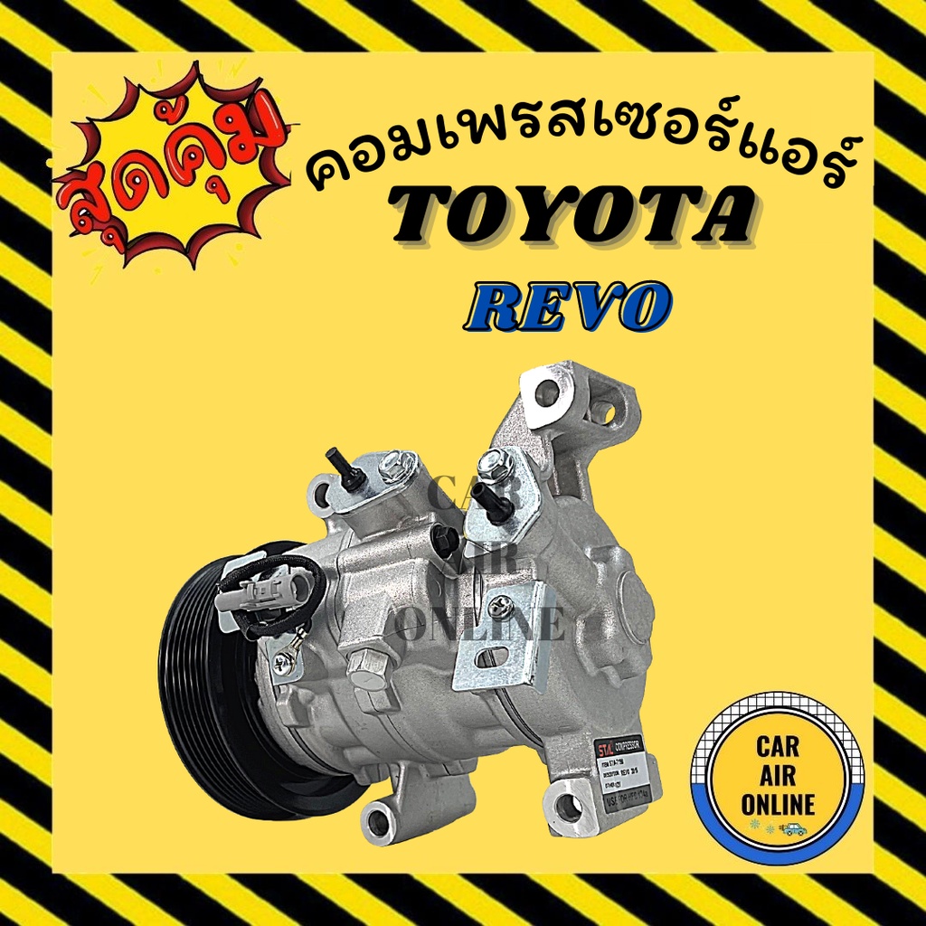คอมแอร์ รถยนต์ โตโยต้า รีโว่ คอมใหม่ Compressor TOYOTA REVO