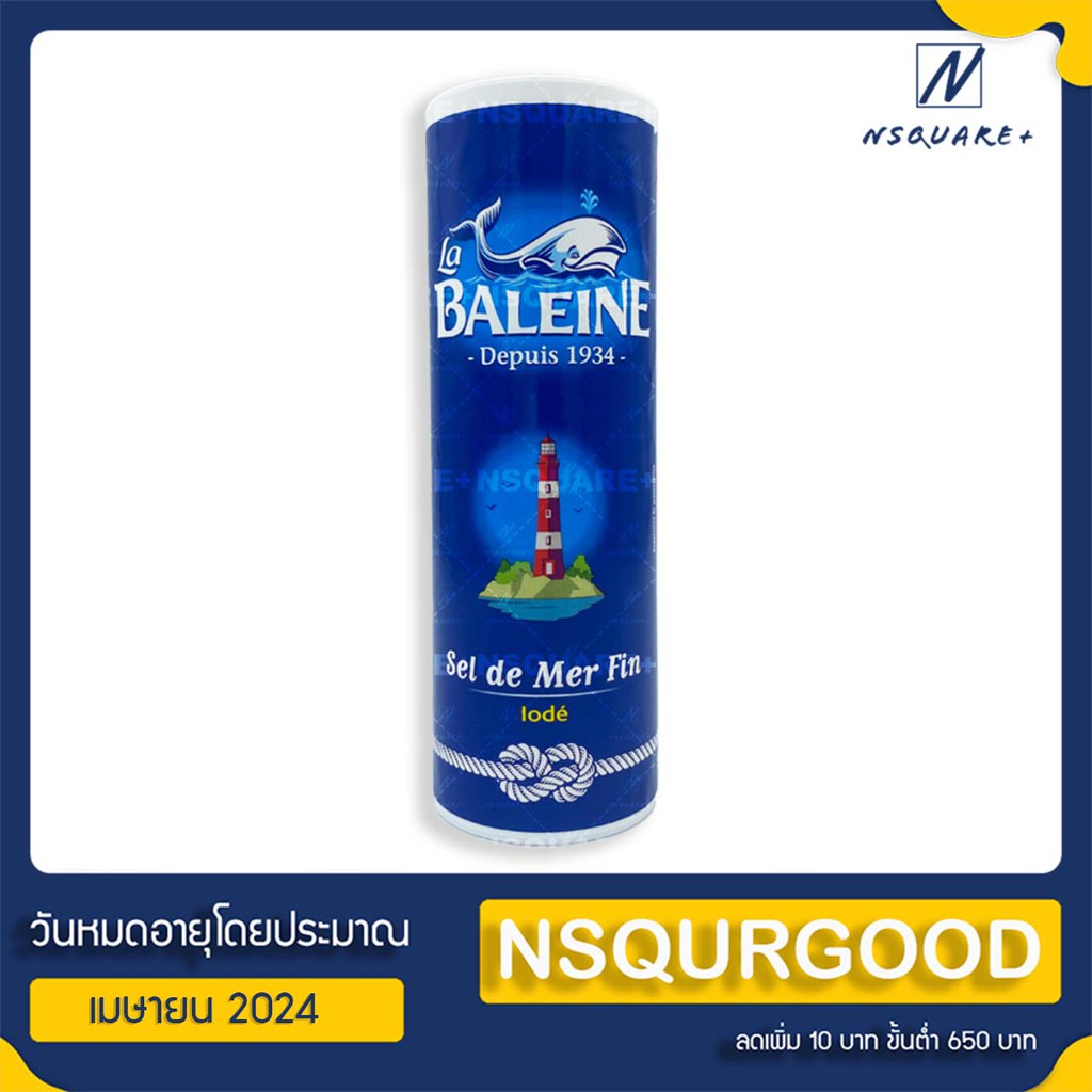 เกลือทะเลป่น เสริมไอโอดีน สำหรับบริโภค 250 กรัม ตราลาบาเลน La Baleine