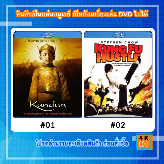 หนังแผ่น Bluray Kundun (1997) Movie FullHD 1080p / หนังแผ่น Bluray Kung