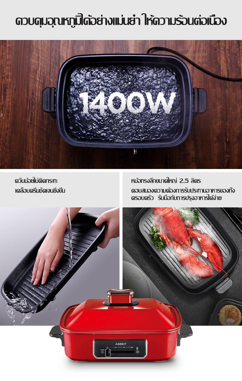 Airbot iCook หม้อหุงข้าว Multifunction pot cooking pot electric