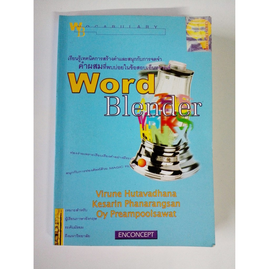 หนังสือ Word Blender English Shopee Thailand
