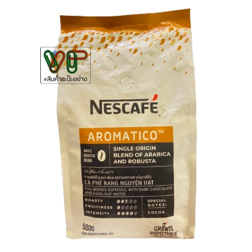 เนสกาแฟ อโรมาติโก้ เมล็ดกาแฟคั่ว 500 กรัม (คั่วกลาง) Nescafe Aromatico