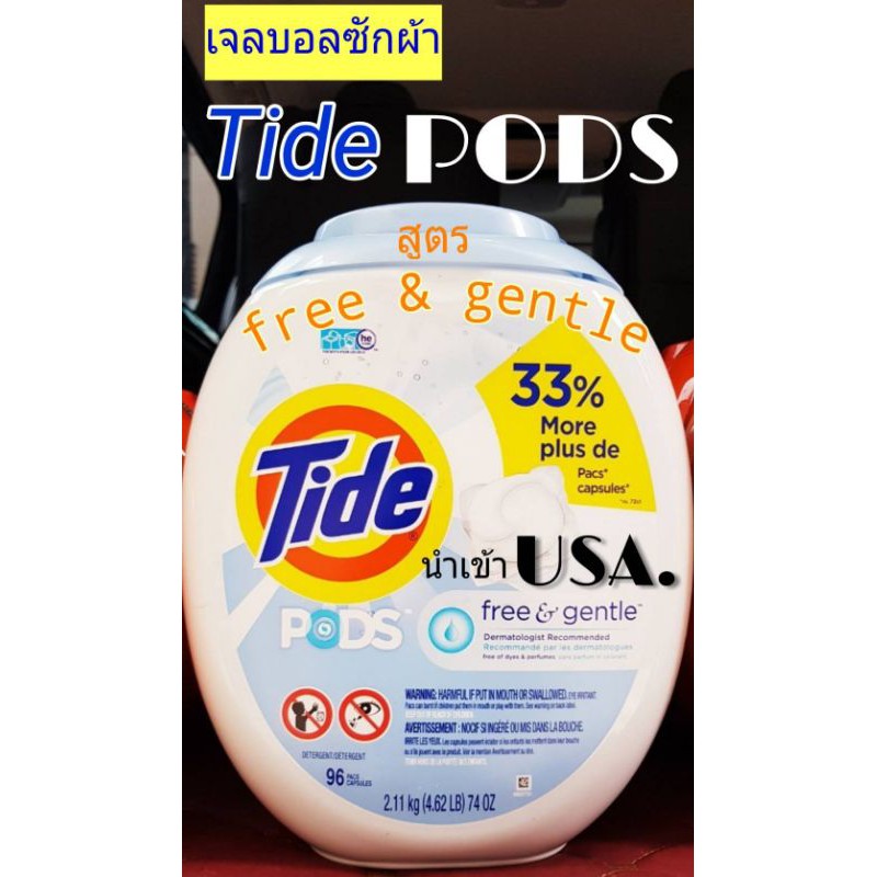 เจลบอลซักผ้า Tide PODS (อันดับ1ในUSA) สูตร Free & Gentle Laundry