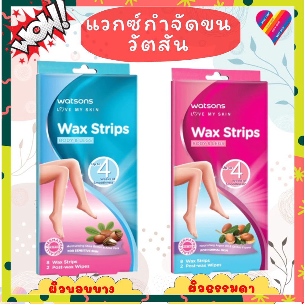 โค้ดลด🌸 วัตสัน แวกซ์กำจัดขน 8 แผ่น [EXP. 06/25] WATSONS wax strips แผ่น