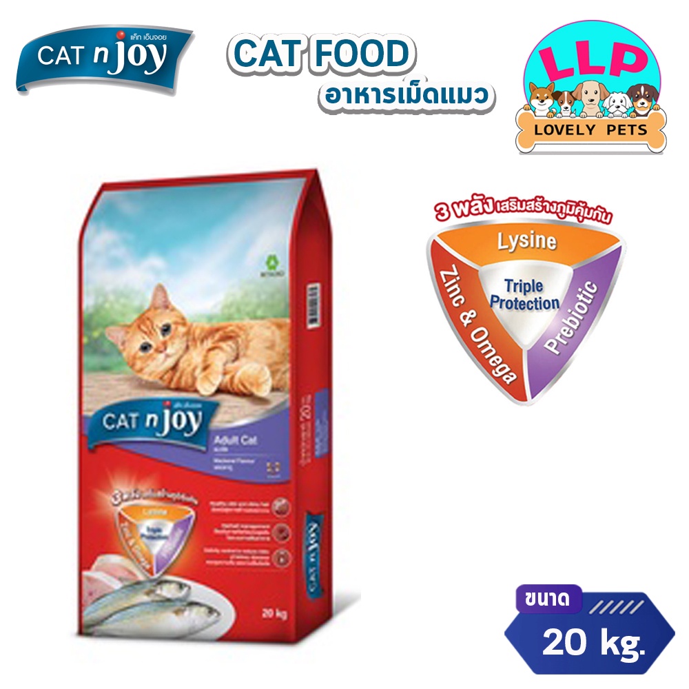 Cat 'n Joy Tripple Protection อาหารแมวโต รสปลาทู ขนาด 20 KG. Shopee