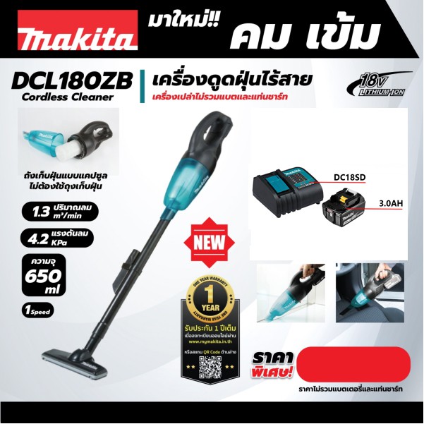 Makita DCL180ZB เครื่องดูดฝุ่น ไร้สาย 18V Shopee Thailand