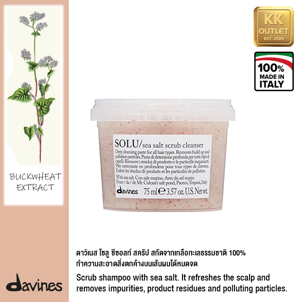 Davines Solu Sea Salt Scrub Cleanser 250ml. ดาวิเนส โซลู ซีซอลท์ สครัป