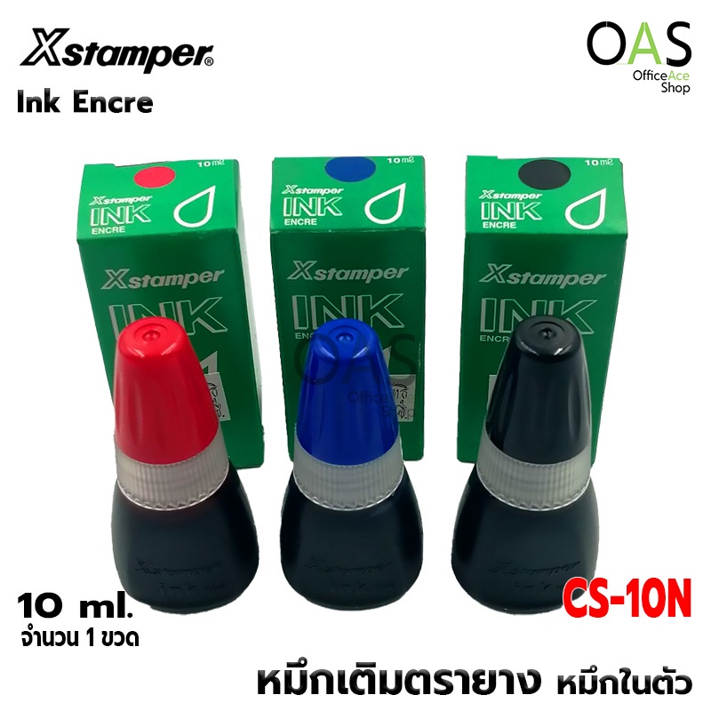 XSTAMPER Ink Encre หมึกเติมตรายาง หมึกในตัว 10 ml. กันน้ำ CS10N