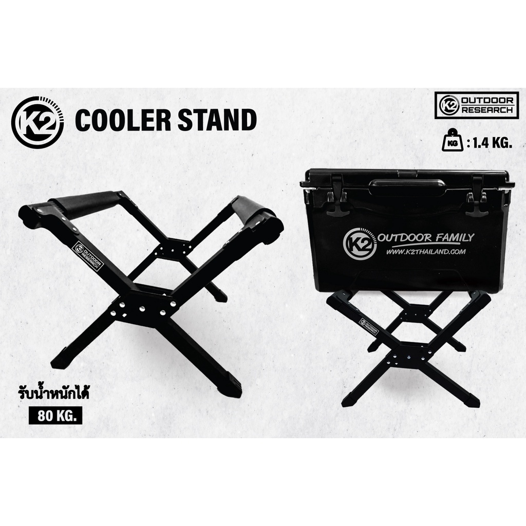 ขาตั้งกระติกK2 COOLER STAND วัสดุอลูมิเนียม สวยงาม แข็งแรง มั่นคง ทนทาน