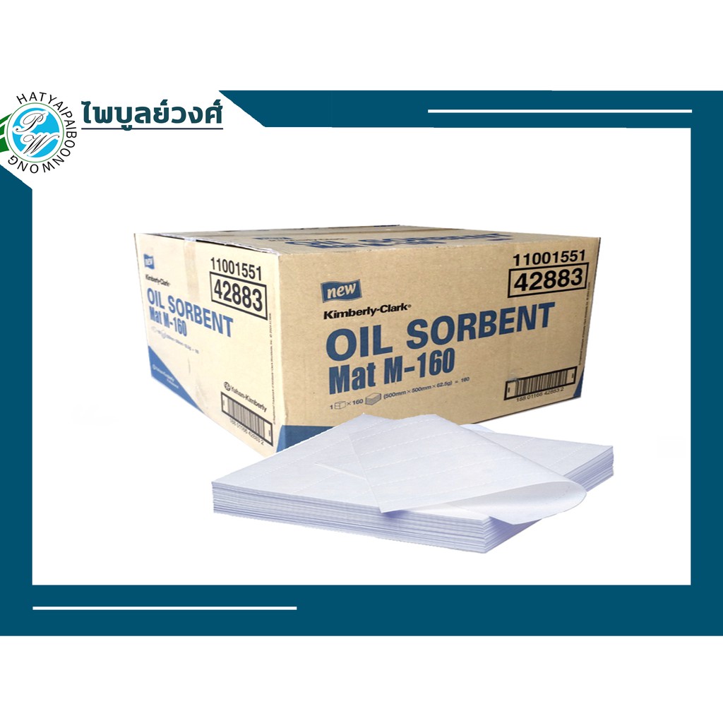 แผ่นซับน้ำมัน OIL SORBENT (MAT M160) 1 ลัง 42883 Shopee Thailand
