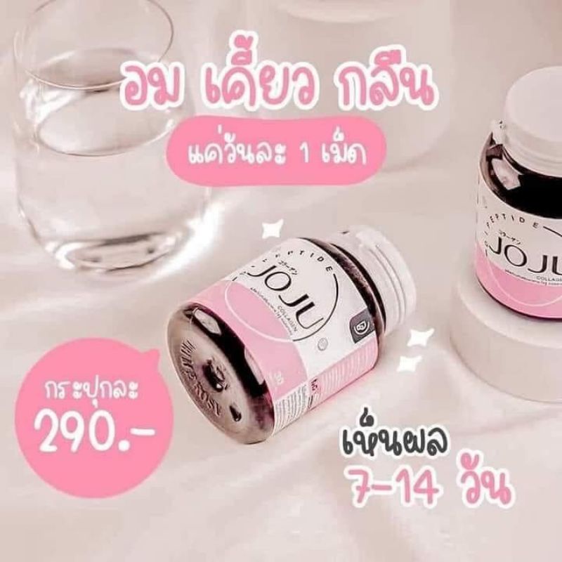โจจู คอลลาเจน JoJu Collagen Dietary Supplement Product Shopee Thailand